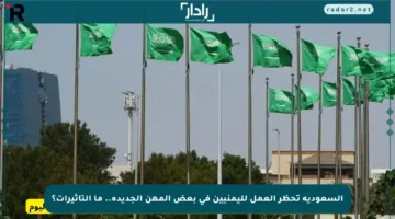 السعودية تحظر العمل لليمنيين في بعض المهن الجديدة.. ما التأثيرات؟